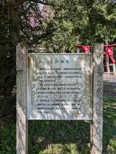 九戸神社(岩手県)