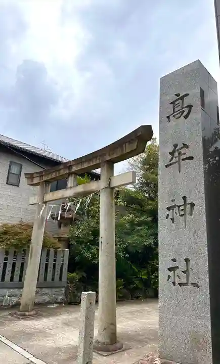 髙牟神社(愛知県)