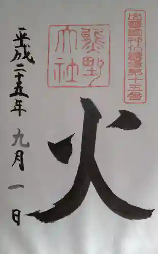 熊野大社(島根県)