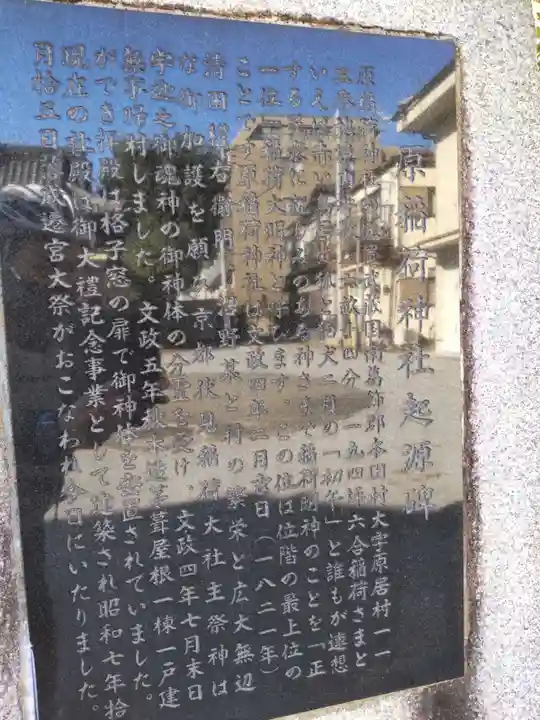 原稲荷神社の歴史