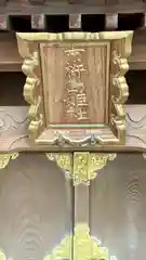 屯倉神社(大阪府)