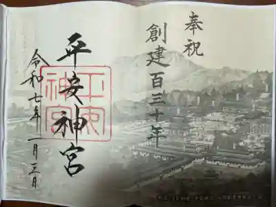 平安神宮(京都府)