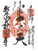 大観密寺の御朱印