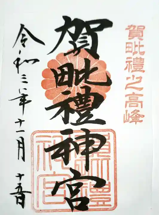 御岩神社(茨城県)