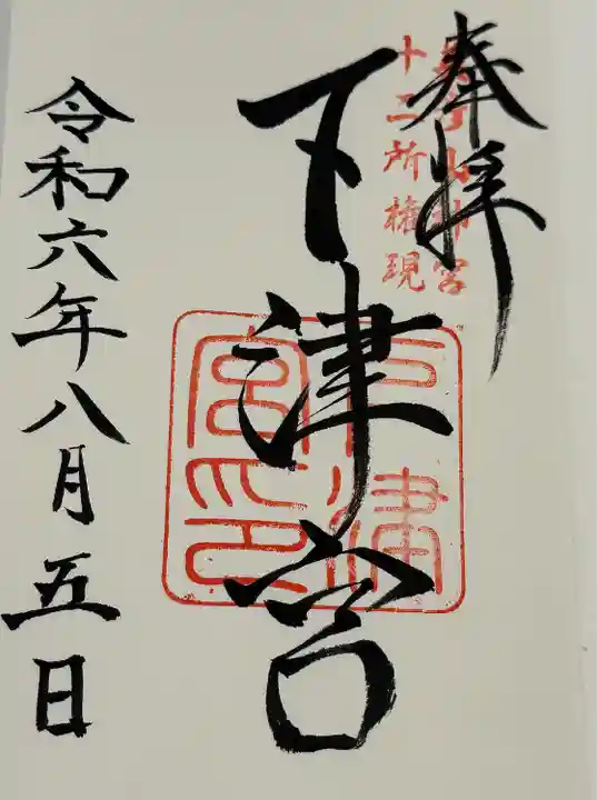 英彦山神宮下津宮