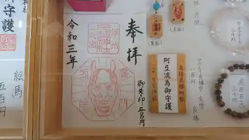 片埜神社の御朱印