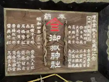 御嶽神社の御朱印 2022年01月