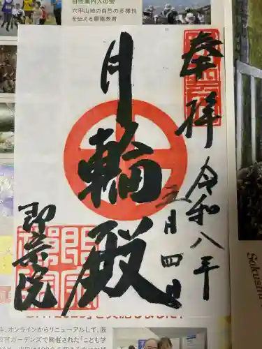 即宗院の御朱印