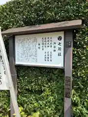 七所社(愛知県)