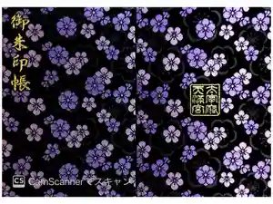 太宰府天満宮の御朱印帳2015-04-15 00:00:00 +0900