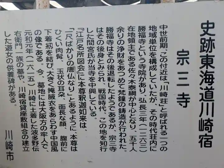 宗三寺(神奈川県)