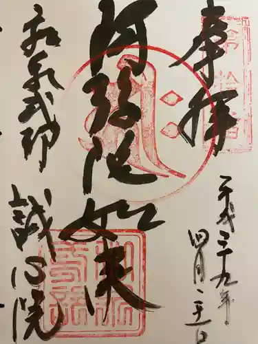 誠心院（東北寺誠心院）の御朱印