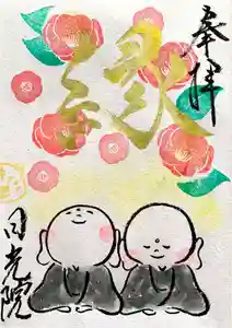 日光院の御朱印 2021年12月01日(水)〜(2021年11月29日(月) 14時07分53秒投稿)