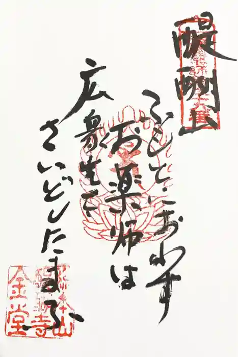 醍醐寺の御朱印