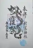 蛇窪神社(東京都)