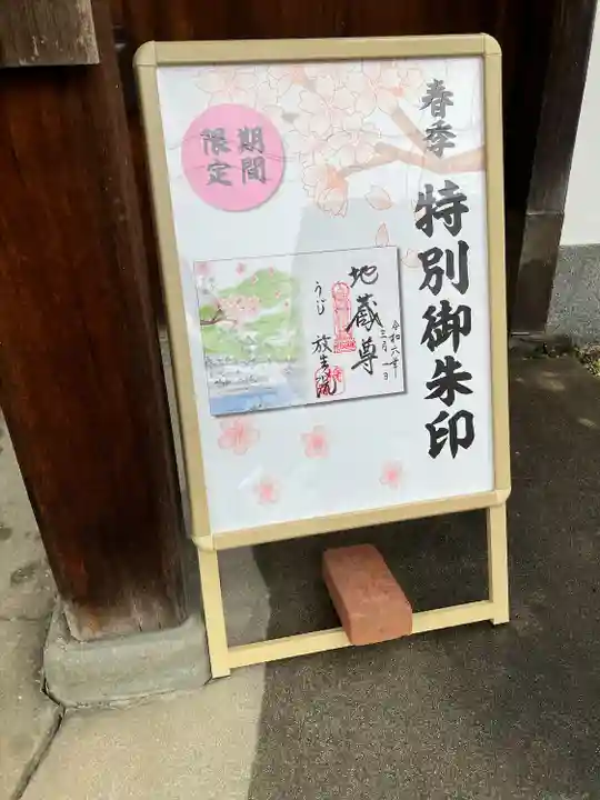 橋寺 放生院の御朱印