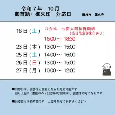 蓮久寺(静岡県)