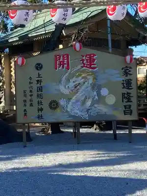 上野総社神社(群馬県)