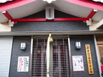穀豊稲荷神社の本殿・本堂