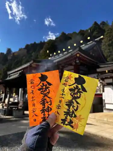 大山阿夫利神社の御朱印