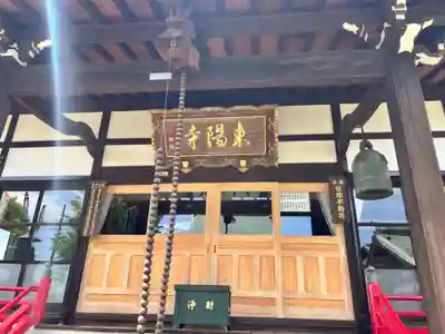 東陽寺(埼玉県)