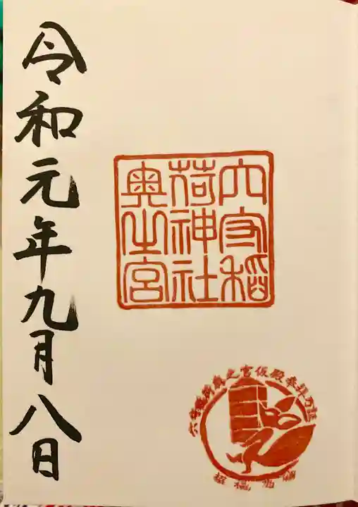東京羽田 穴守稲荷神社の御朱印