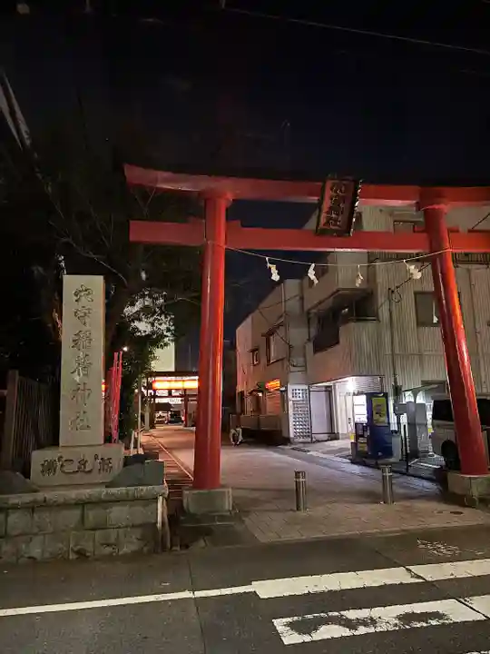 東京羽田 穴守稲荷神社(東京都)