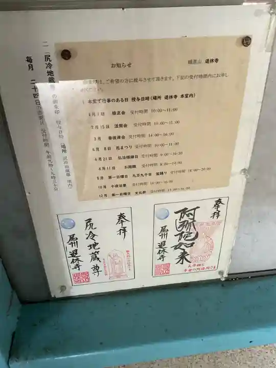 尻冷し地蔵(愛知県)