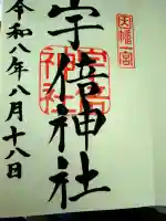 宇倍神社の御朱印