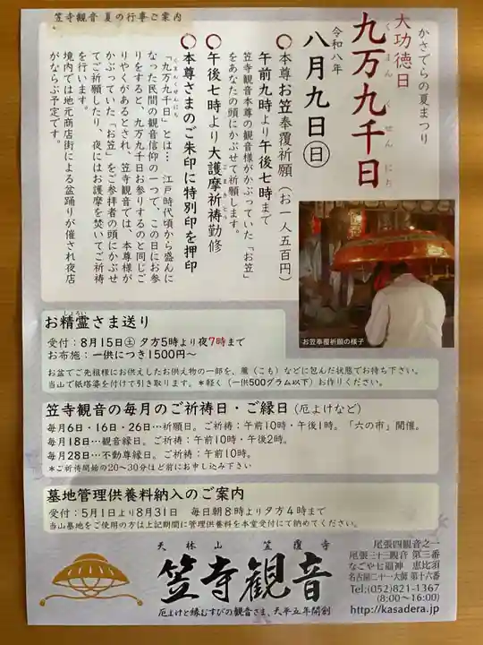 笠覆寺 (笠寺観音)(愛知県)