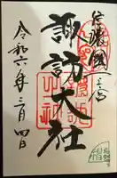 諏訪大社上社前宮(長野県)