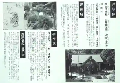 船魂神社(北海道)