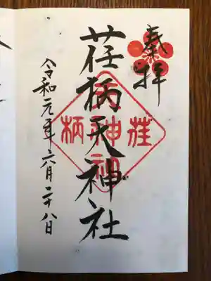 御朱印