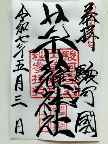 草薙神社(静岡県)