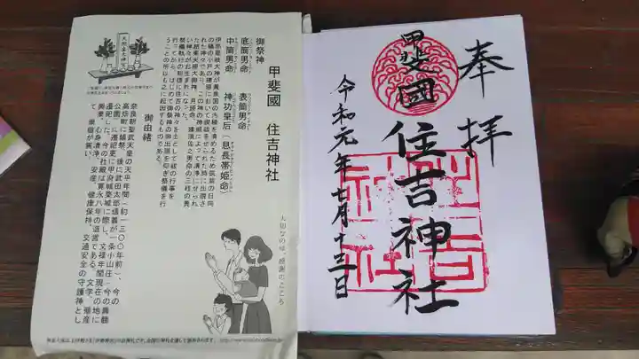 住吉神社の授与品その他