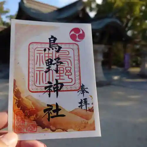 春日神社の御朱印