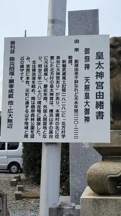 北方皇太神宮(神奈川県)