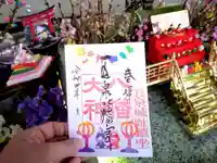 五泉八幡宮(新潟県)