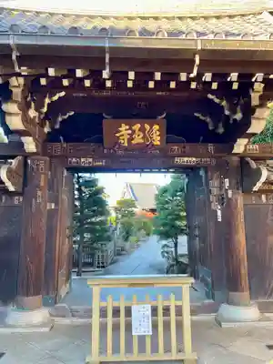 経王寺(東京都)
