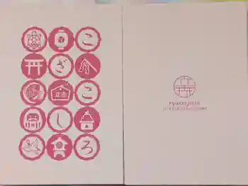 立志神社の御朱印帳