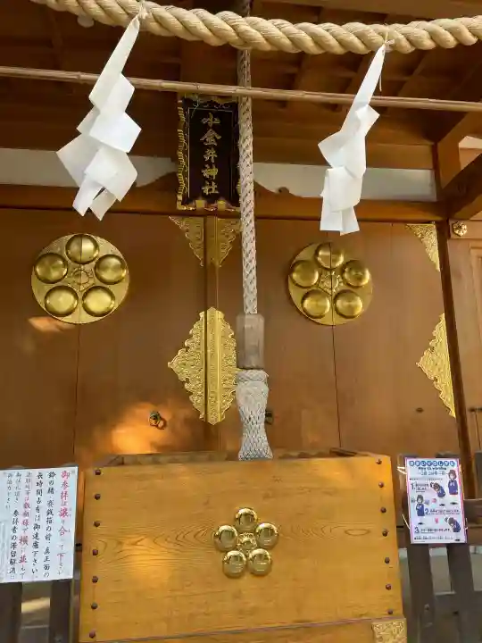 小金井神社の{uncategorized: "未分類", other: "その他", undefined: "問題あり", building: "その他建物", grave: "お墓", sacred_gate: "鳥居", guardian: "狛犬", statue: "像", buddha: "仏像", history: "歴史", nature: "自然", garden: "庭園", animal: "動物", pagoda: "塔", temizu: "手水舎", mountain_gate: "山門・神門", sanctuary: "本殿・本堂", subordinate: "末社・摂社", art: "芸術", scenery: "景色", jizo: "地蔵", ema: "絵馬", goshuin: "御朱印", omikuji: "おみくじ", items: "授与品その他", amulet: "お守り", goshuincho: "御朱印帳", eats: "食事", festival: "お祭り", votive_dance: "神楽", shichigosan: "七五三参", wedding: "結婚式", experience: "体験その他", initially: "初詣", around: "周辺", anti_infection: "感染症対策"}