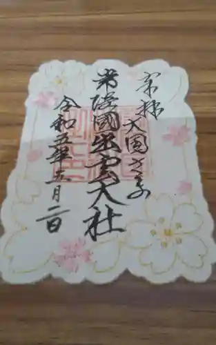 常陸国出雲大社(茨城県)