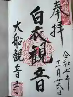 大船観音寺(神奈川県)