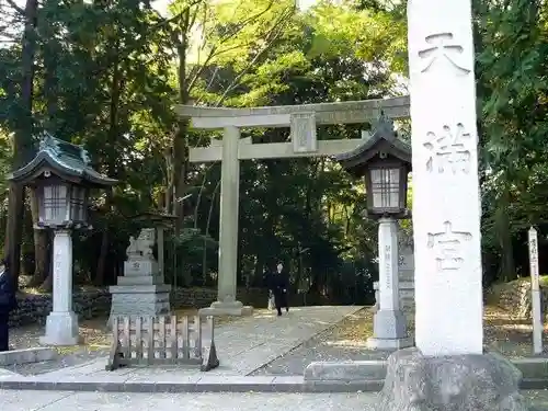 谷保天満宮(東京都)