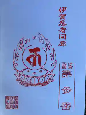 大光寺(三重県)