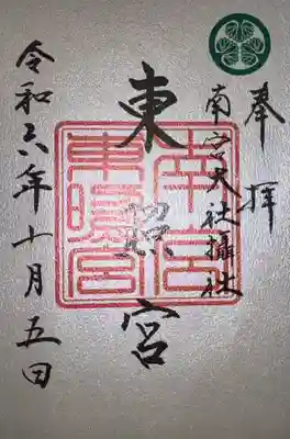 東照宮(南宮大社摂社)(岐阜県)