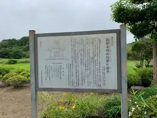 西願寺阿弥陀堂の歴史