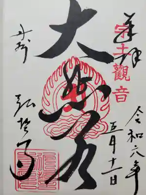 弘誓寺(兵庫県)