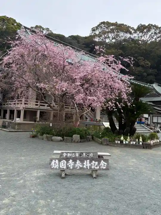 鎮國寺(福岡県)