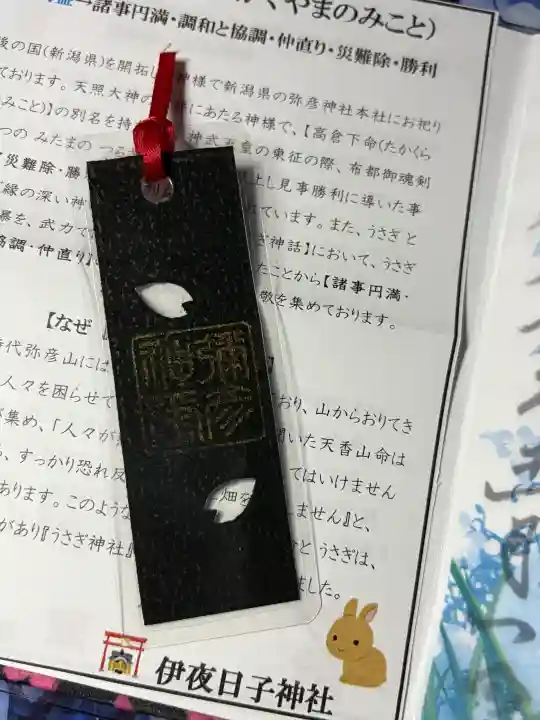 彌彦神社 (伊夜日子神社)の{uncategorized: "未分類", other: "その他", undefined: "問題あり", building: "その他建物", grave: "お墓", sacred_gate: "鳥居", guardian: "狛犬", statue: "像", buddha: "仏像", history: "歴史", nature: "自然", garden: "庭園", animal: "動物", pagoda: "塔", temizu: "手水舎", mountain_gate: "山門・神門", sanctuary: "本殿・本堂", subordinate: "末社・摂社", art: "芸術", scenery: "景色", jizo: "地蔵", ema: "絵馬", goshuin: "御朱印", omikuji: "おみくじ", items: "授与品その他", amulet: "お守り", goshuincho: "御朱印帳", eats: "食事", festival: "お祭り", votive_dance: "神楽", shichigosan: "七五三参", wedding: "結婚式", experience: "体験その他", initially: "初詣", around: "周辺", anti_infection: "感染症対策"}
